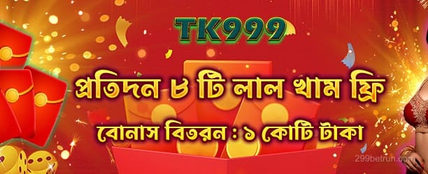 299bet প্রচার - VIP বোনাস এবং অফার